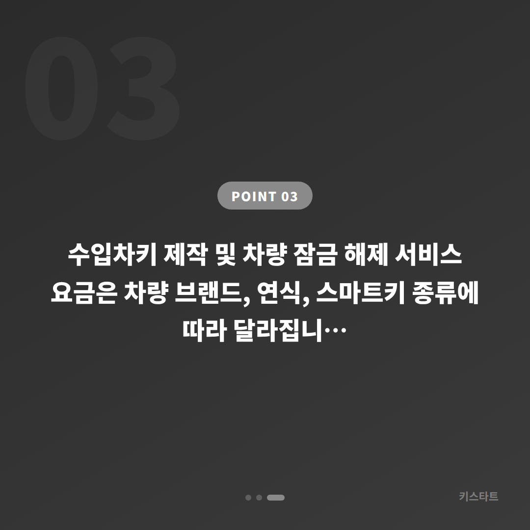 인천광역시 중구 수입차키 제작, 예비키가 없을 때 차량 잠금 해제 대응하기 - 비용 참고