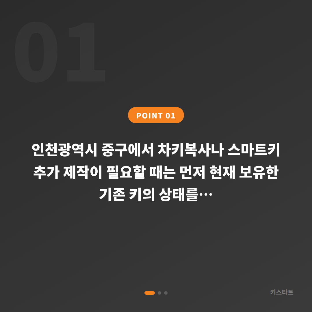 인천광역시 중구 수입차키 제작 | 예비키가 없을 때 확인할 점 - 상황 요약
