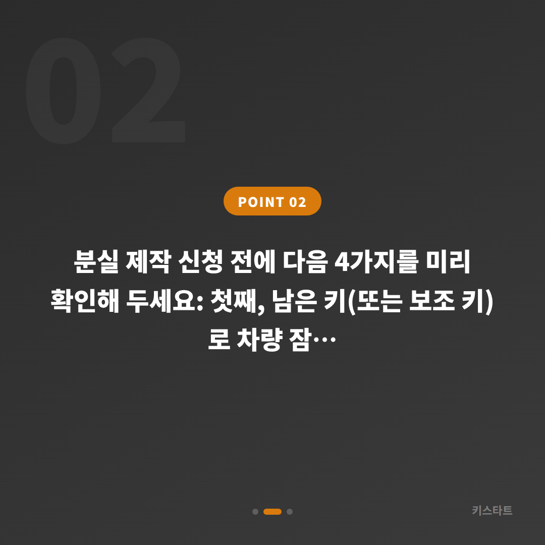 인천 계양구 차키분실 예비키 없을 때 먼저 확인할 점 - 현장 체크 포인트