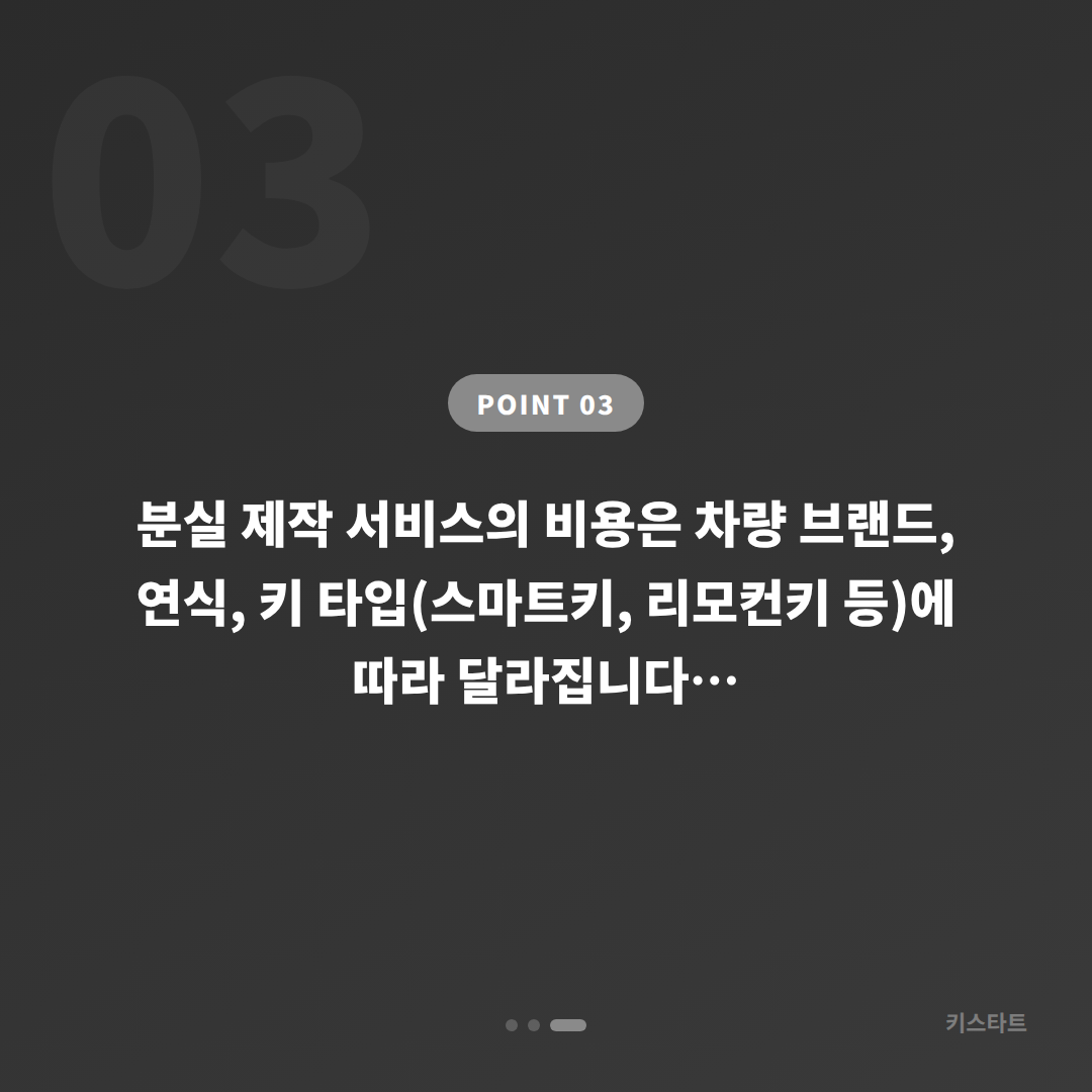 인천 계양구 차키분실 예비키 없을 때 먼저 확인할 점 - 비용 참고