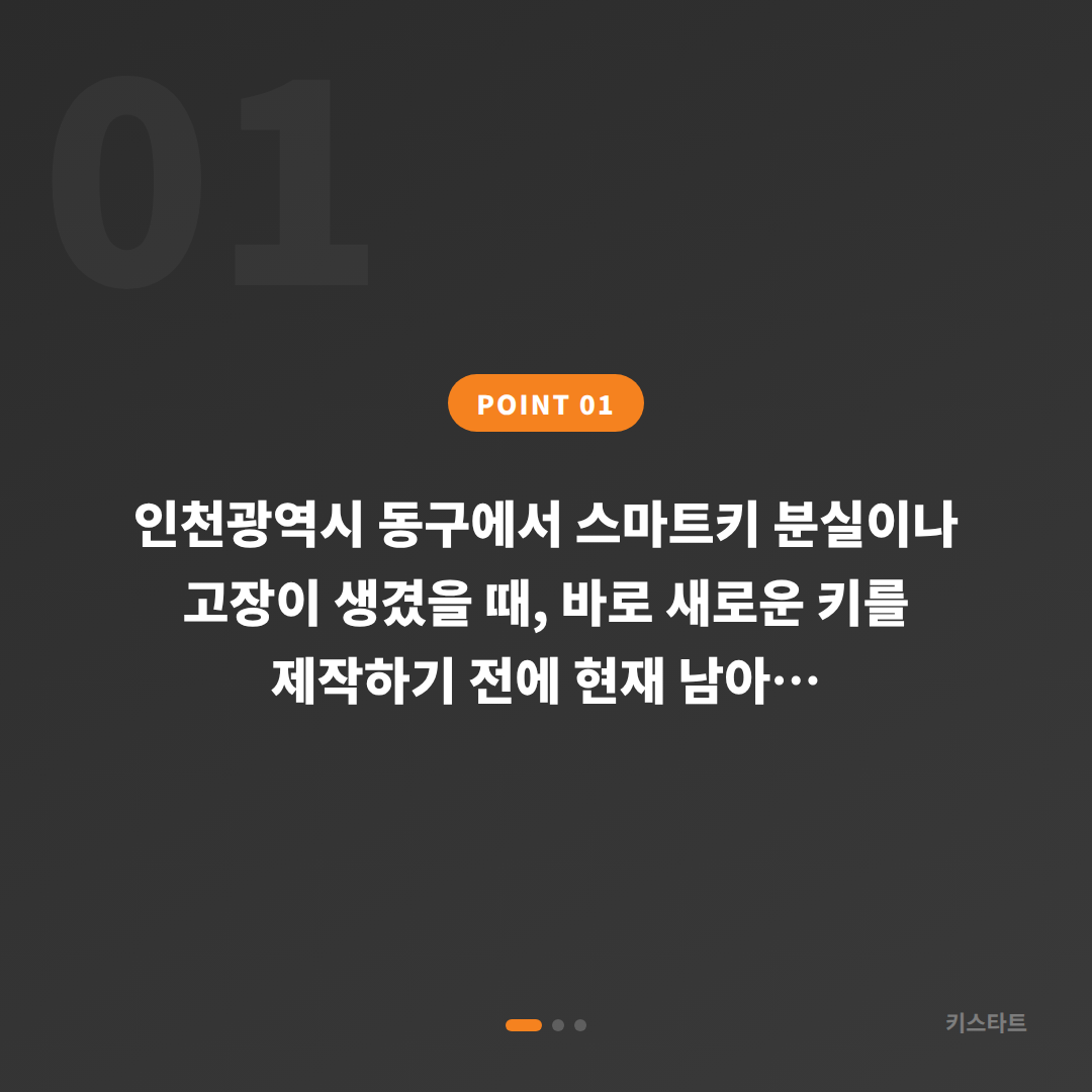 인천광역시 동구 수입차키 제작 전 알아두면 좋은 배터리·인식 불량 체크리스트 - 상황 요약