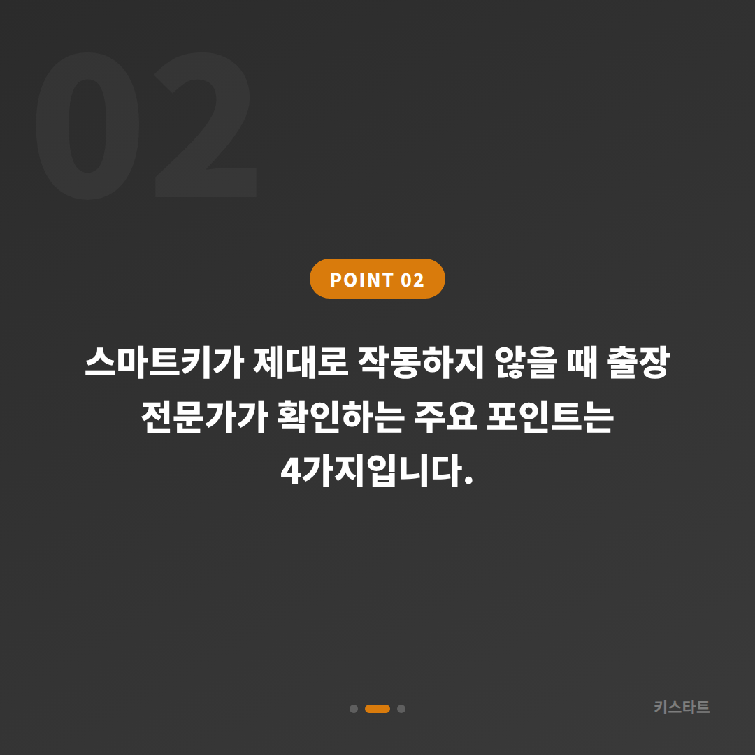 인천광역시 동구 수입차키 제작 전 알아두면 좋은 배터리·인식 불량 체크리스트 - 현장 체크 포인트