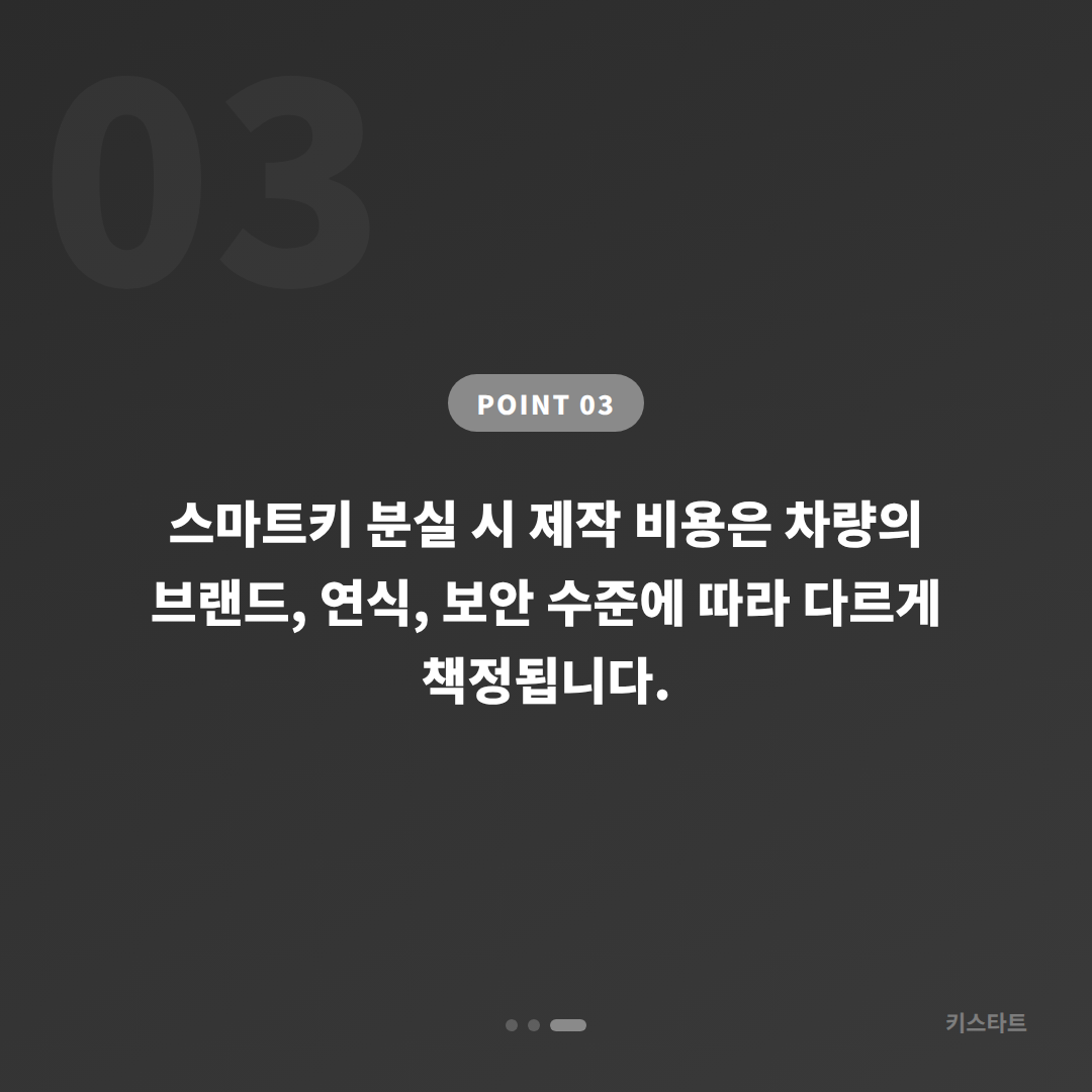 인천광역시 서구 수입차키 제작, 스마트키 분실 전에 준비하면 좋은 것 - 비용 참고