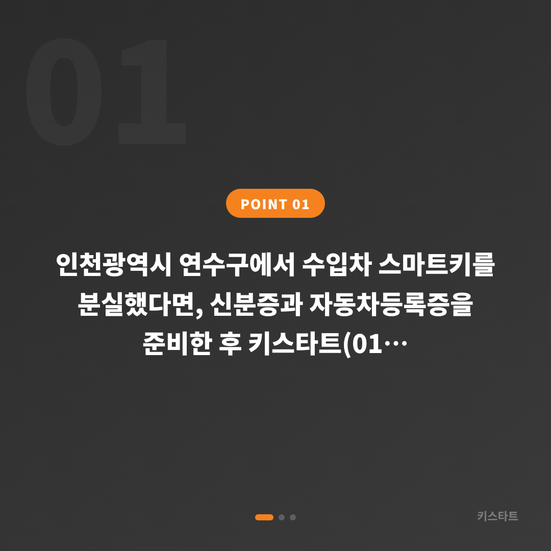 인천광역시 연수구에서 수입차 스마트키 차키분실 시 제작 서비스 안내 - 상황 요약