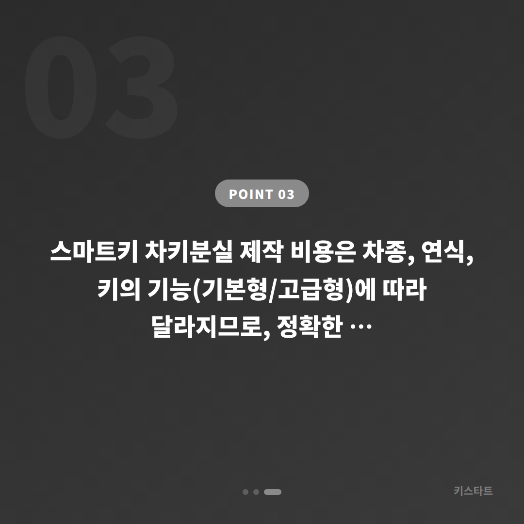 인천광역시 연수구에서 수입차 스마트키 차키분실 시 제작 서비스 안내 - 비용 참고