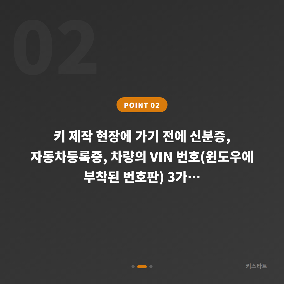 인천 옹진군 스마트키 분실 제작, 도서 지역 신속 응급 대응 가이드 - 현장 체크 포인트