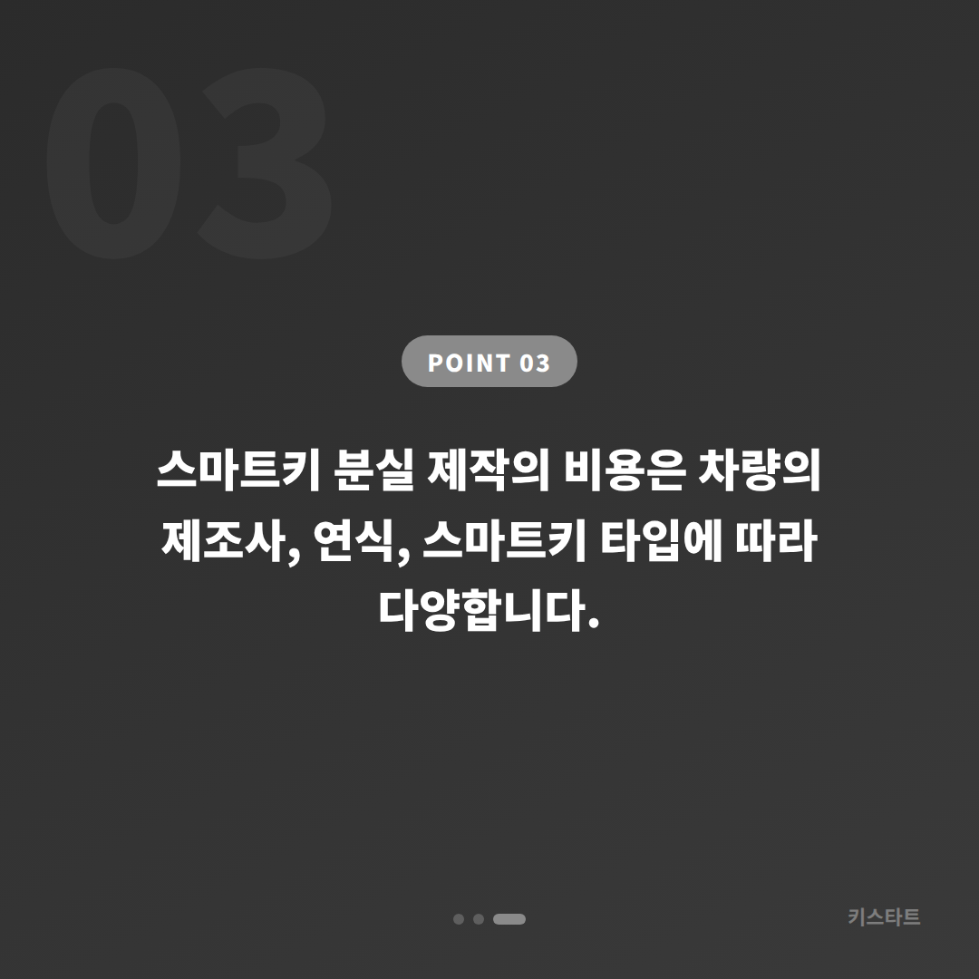인천 옹진군 스마트키 분실 제작, 도서 지역 신속 응급 대응 가이드 - 비용 참고