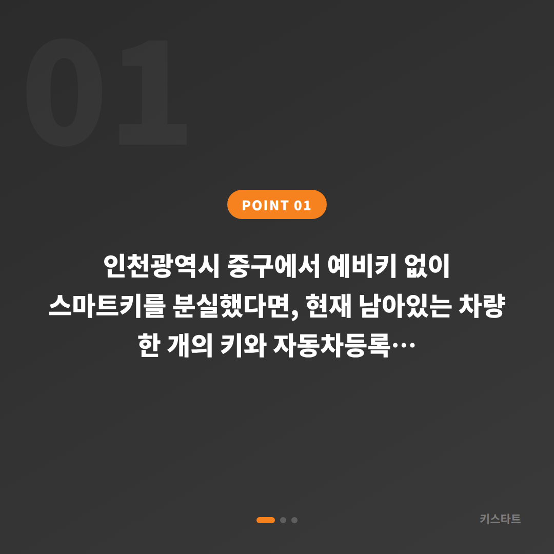 인천광역시 중구에서 차키분실 시 예비키가 없을 때 확인할 점 - 상황 요약
