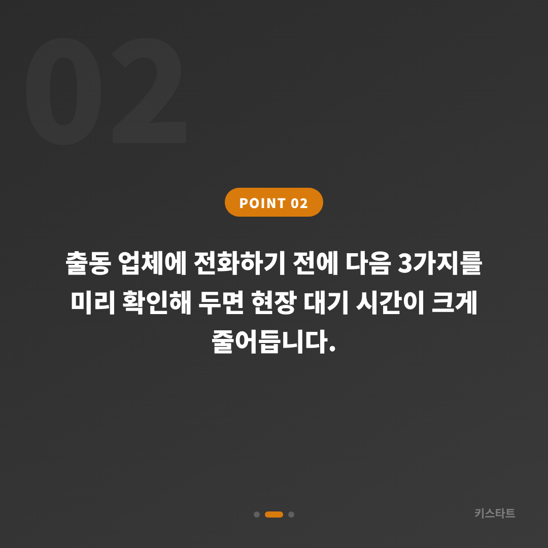 인천광역시 중구에서 차키분실 시 예비키가 없을 때 확인할 점 - 현장 체크 포인트