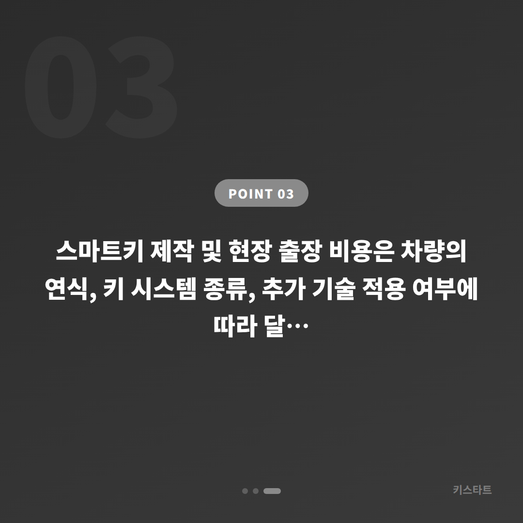 전북 임실군 수입차키 제작, 배터리·인식 불량 대비 준비 가이드 - 비용 참고