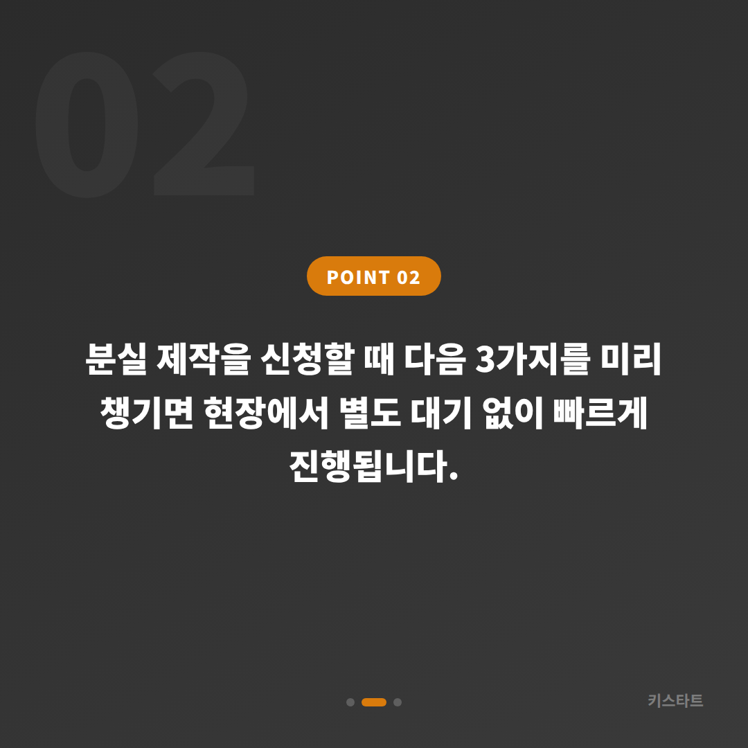 전라남도 장흥군 수입차 차키분실, 분실 제작 전에 준비할 것 - 현장 체크 포인트