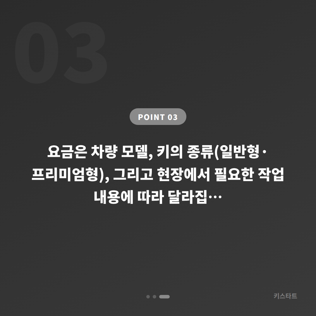 경기도 부천시 차키분실·배터리방전 신호 인식과 현장 대응법 - 비용 참고