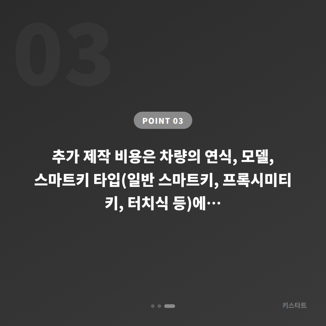 재규어 중랑구 스마트키 인식 오류 vs 분실 구분과 수입차키 제작 추가 - 비용 참고