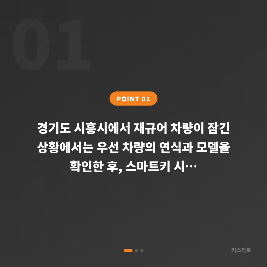 재규어 차량 잠금 해제 | 경기도 시흥시 수입차키 제작 가이드 - 상황 요약