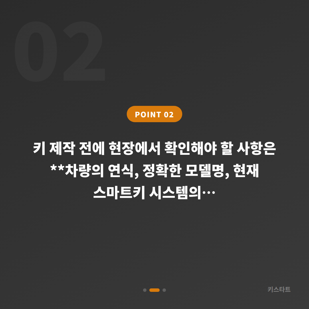 재규어 차키분실 경상북도 영양군, 예비키 없을 때 현장 출장 전 확인할 사항 - 현장 체크 포인트
