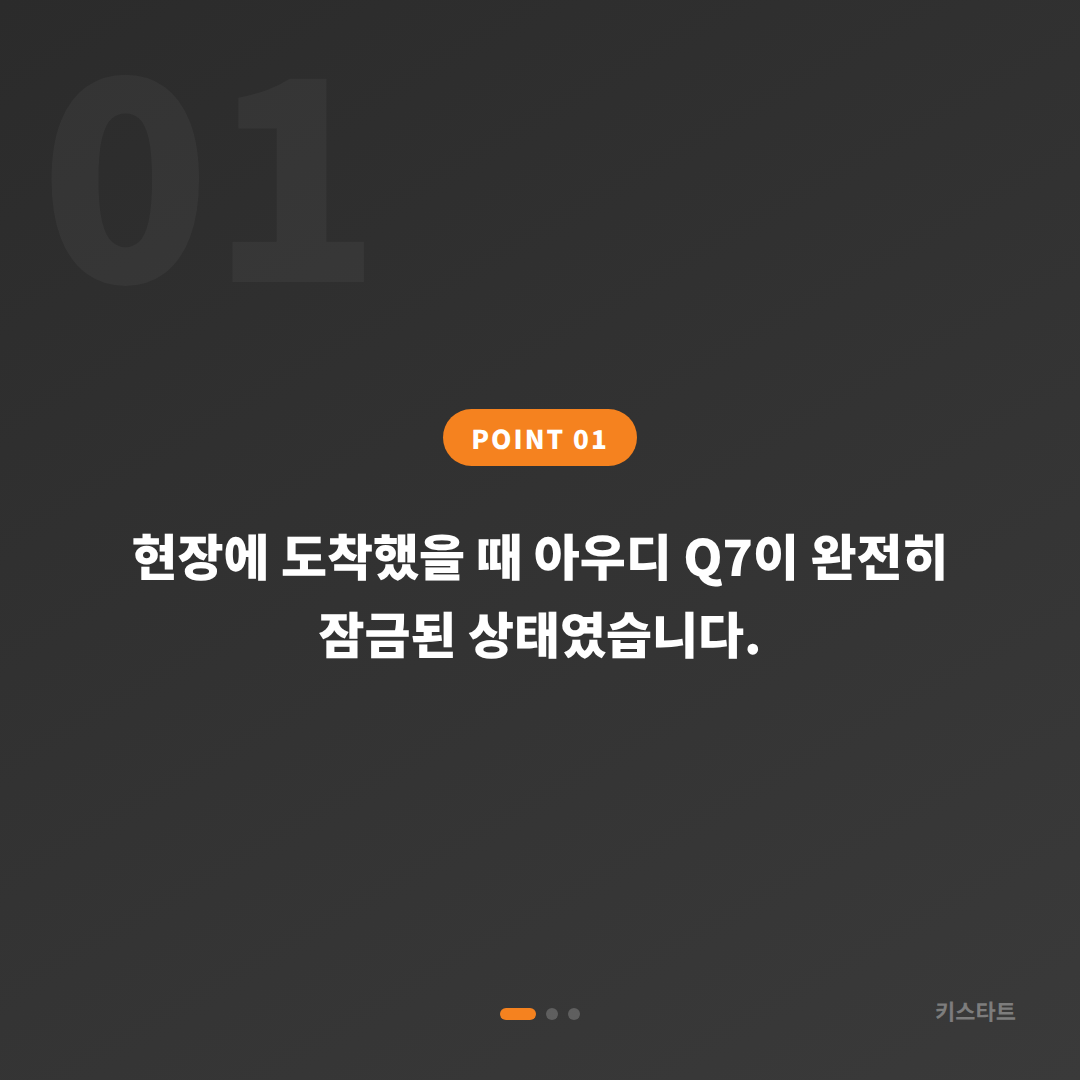 전남 목포시 아우디 Q7 차량 잠금 해제 당일 출장 카드 이미지