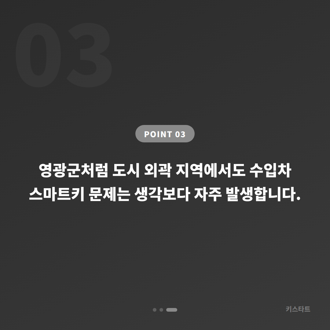 전남 영광군 렉서스 ES300h 스마트키 배터리·인식 불량 출장 해결 카드 이미지