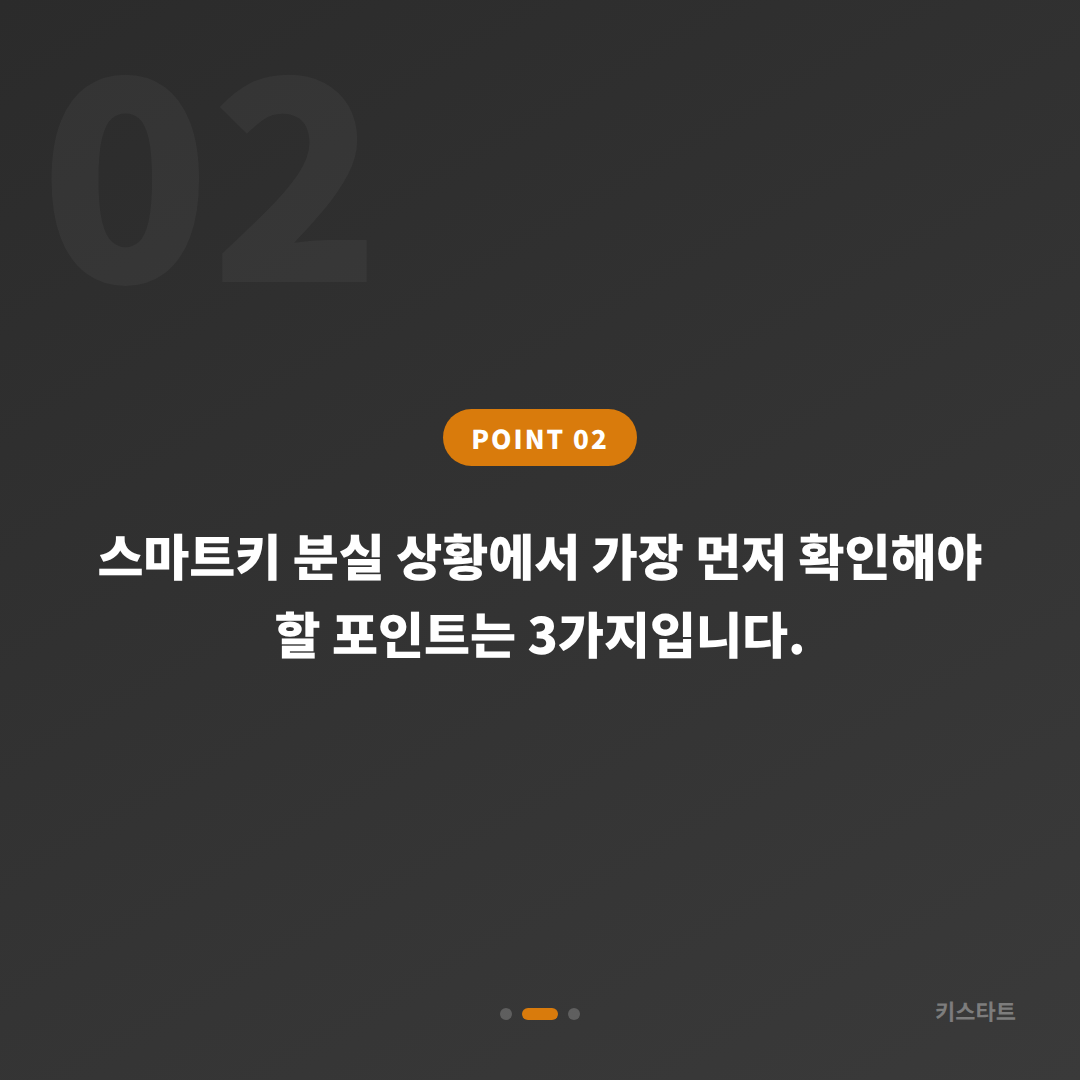 전라남도 강진군에서 스마트키 차키분실 배터리 신호 감지부터 응급 대응까지 - 현장 체크 포인트