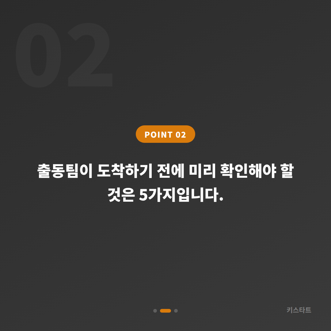 전라남도 고흥군 스마트키 차키분실 전에 미리 준비해야 할 것과 대응 방법 - 현장 체크 포인트
