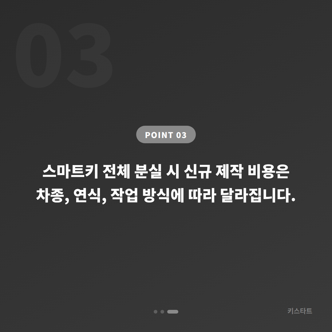 전라남도 고흥군 스마트키 차키분실 전에 미리 준비해야 할 것과 대응 방법 - 비용 참고