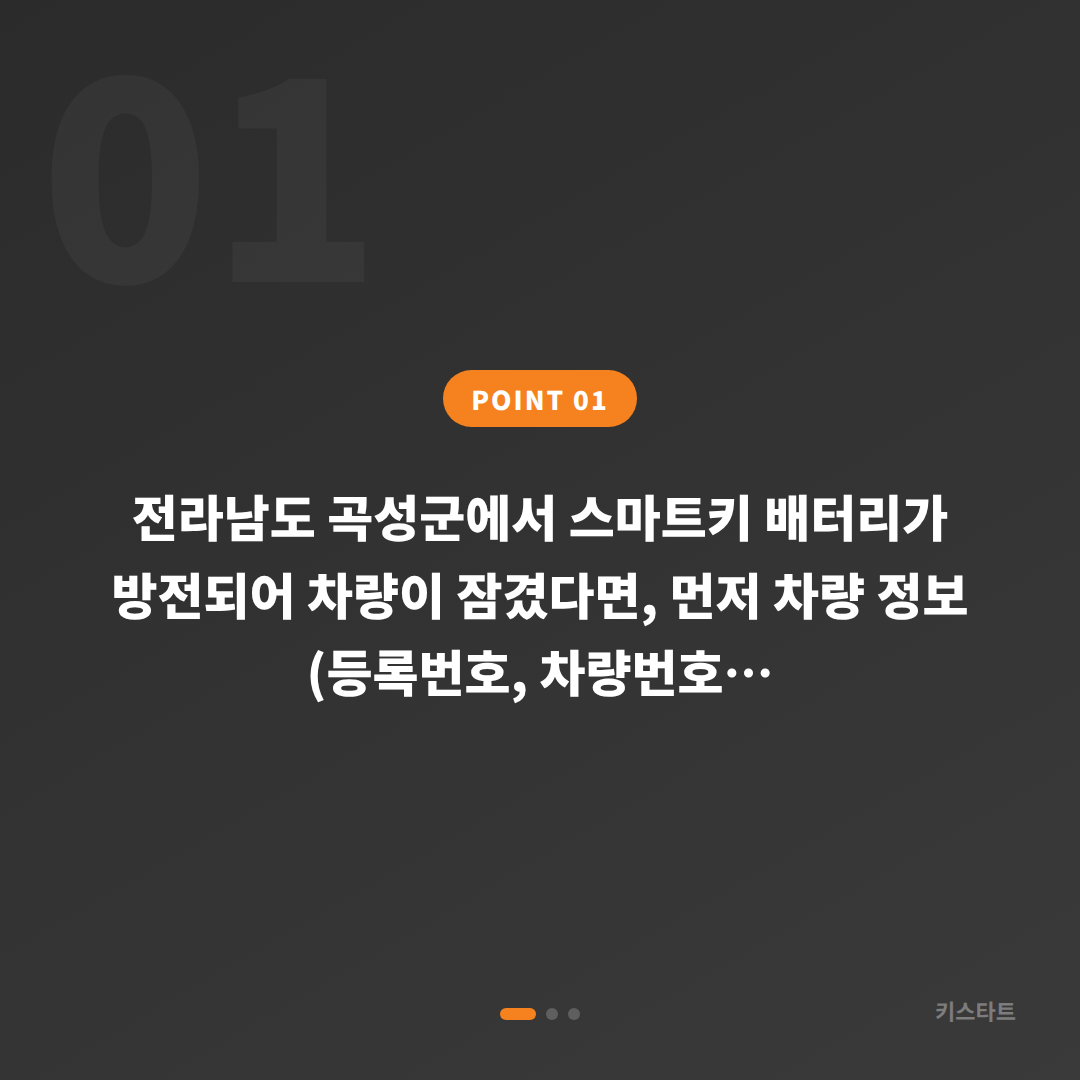 전라남도 곡성군 수입차키 배터리 방전 시 차량 잠금 해제 방법 - 상황 요약