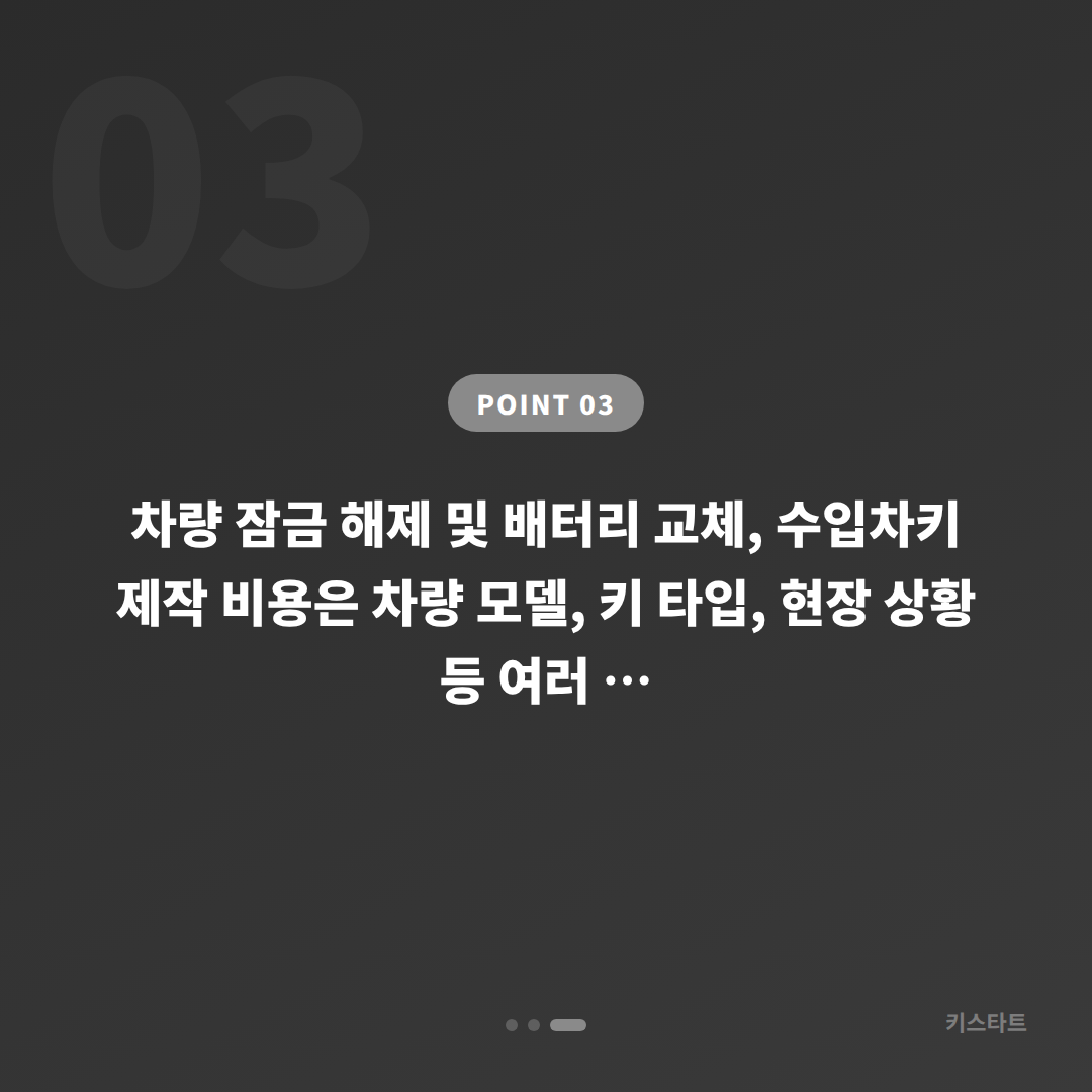 전라남도 곡성군 수입차키 배터리 방전 시 차량 잠금 해제 방법 - 비용 참고