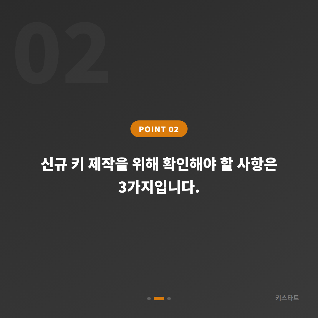 전라남도 광양시 차키분실, 스마트키 신규제작 가능한 상황과 필요정보 - 현장 체크 포인트