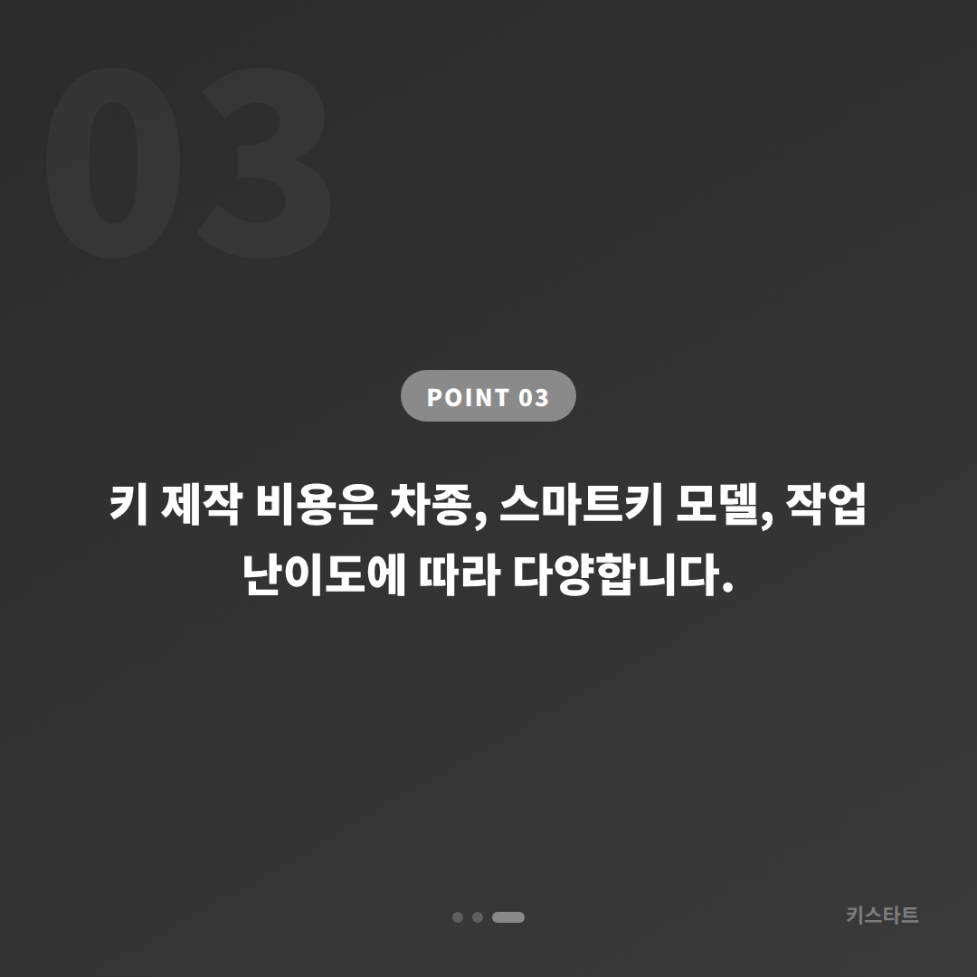 전라남도 광양시 차키분실, 스마트키 신규제작 가능한 상황과 필요정보 - 비용 참고