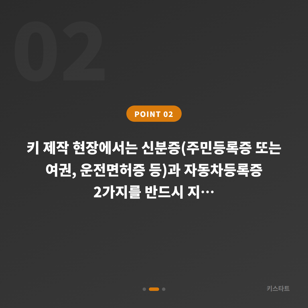 전라남도 구례군 수입차키 제작, 차키복사로 여분 스마트키 추가하기 - 현장 체크 포인트