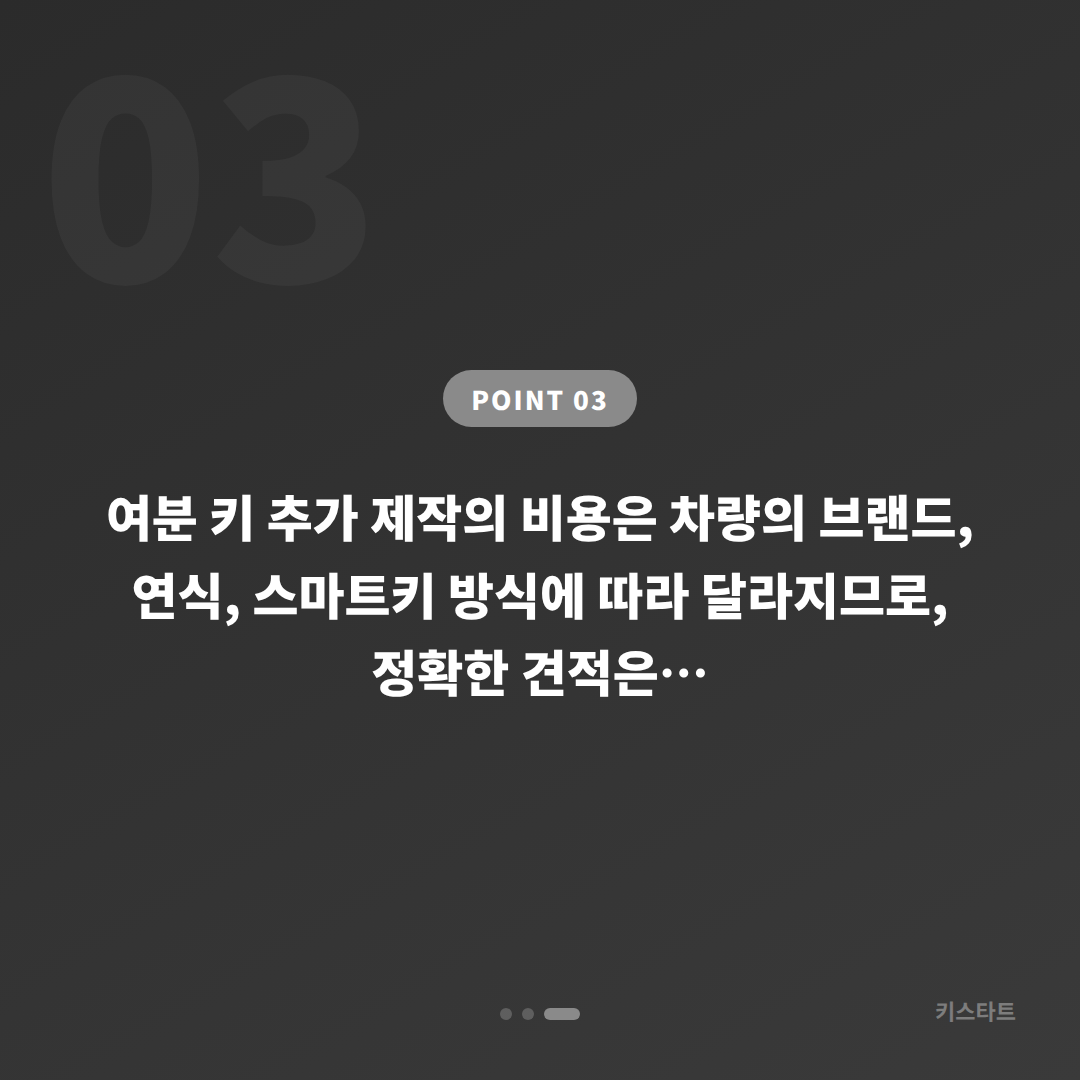 전라남도 구례군 수입차키 제작, 차키복사로 여분 스마트키 추가하기 - 비용 참고