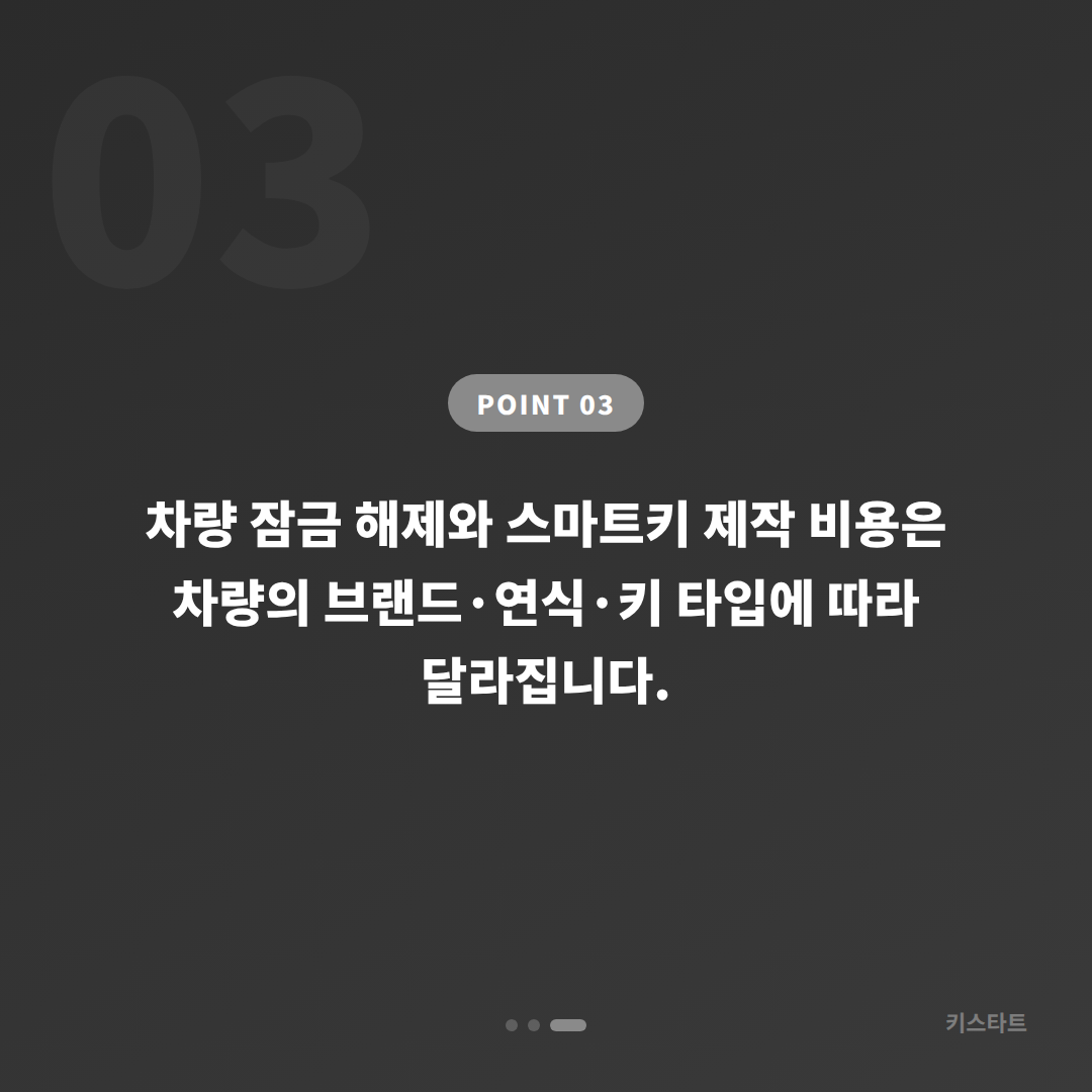 전라남도 구례군 수입차키 제작·차량 잠금 해제 응급 대응 - 비용 참고