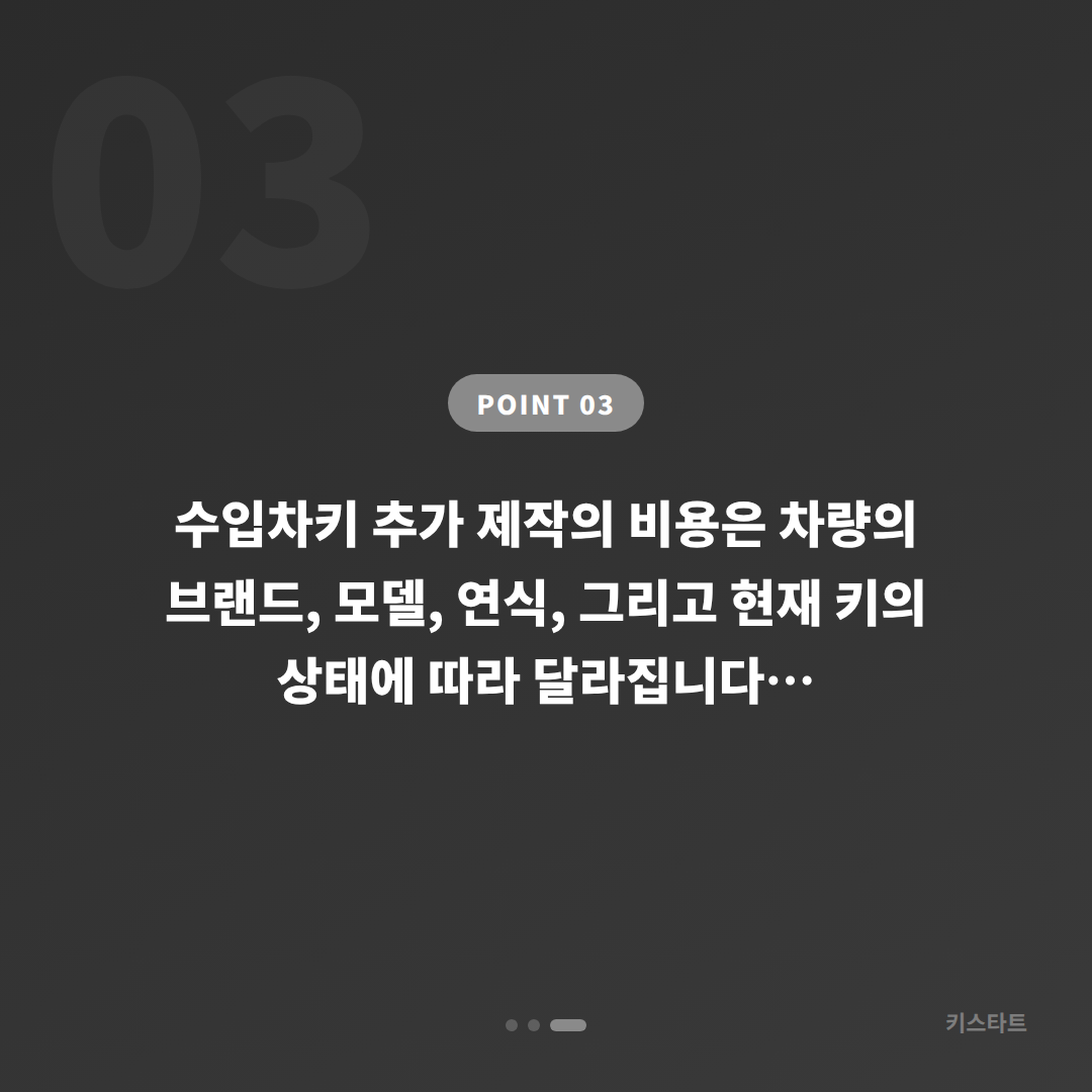 전라남도 나주시 차키복사·수입차키 제작, 배터리 방전 신호 대응 - 비용 참고