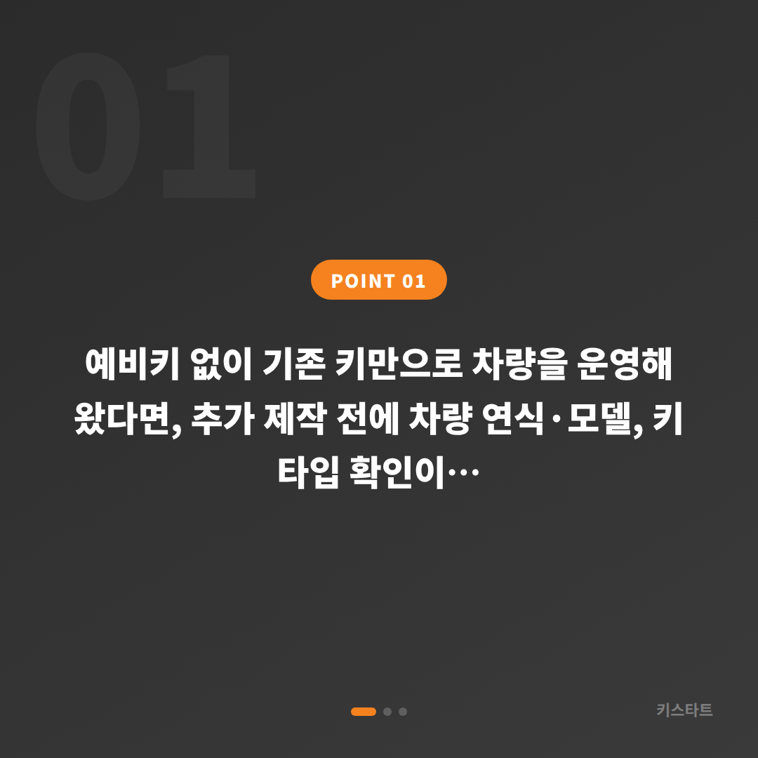 전라남도 목포시 수입차키 제작, 예비키 없을 때 먼저 확인할 사항 - 상황 요약