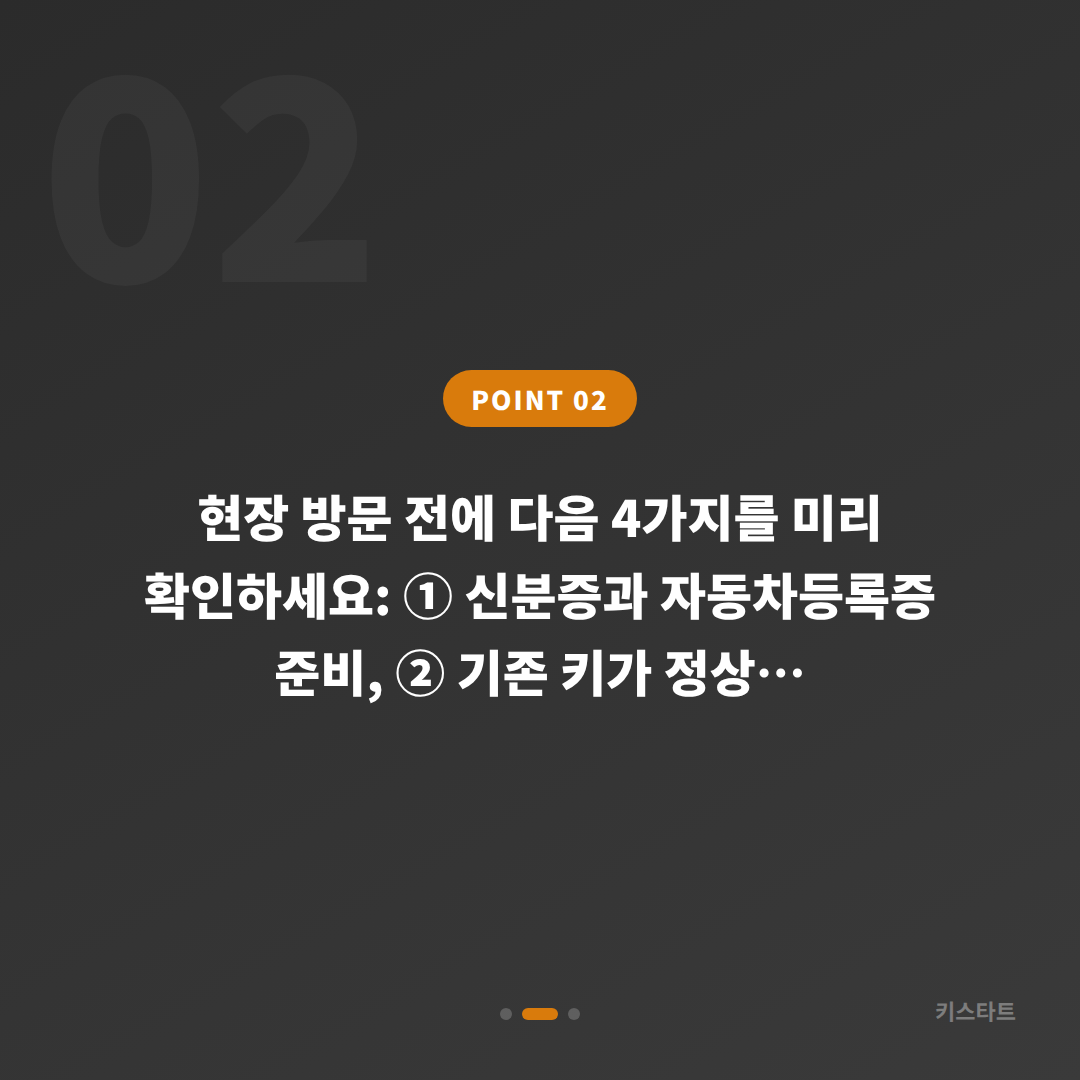 전라남도 목포시 수입차키 제작, 예비키 없을 때 먼저 확인할 사항 - 현장 체크 포인트
