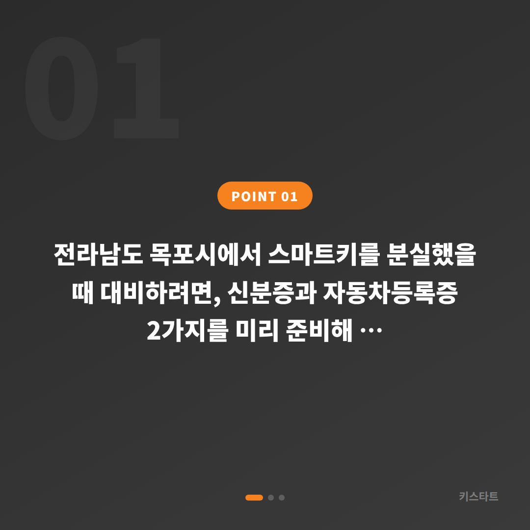 전라남도 목포시 차키분실 후 수입차키 제작, 미리 준비할 것들 - 상황 요약