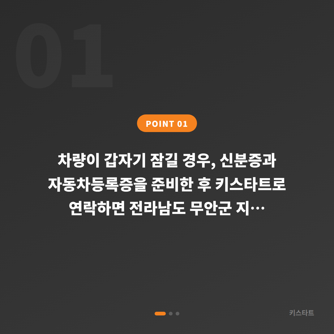 무안군 수입차키 제작, 차량 잠금 해제 시 필요한 서류와 절차 - 상황 요약