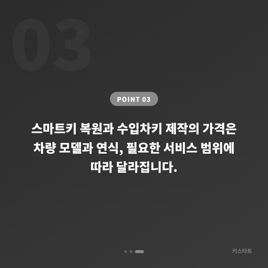 전라남도 보성군 수입차키 제작, 배터리·인식 불량 대응 - 비용 참고