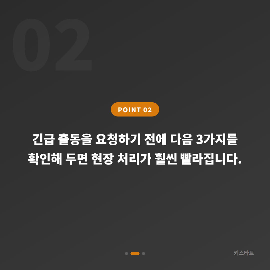 전라남도 순천시 수입차키 추가 제작, 긴급 출동 전 체크 포인트 - 현장 체크 포인트