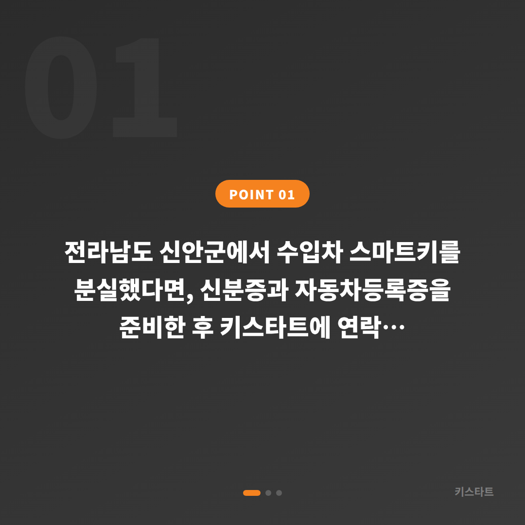 전라남도 신안군 차키분실 시 수입차 스마트키 제작, 지역 맞춤 출장 안내 - 상황 요약