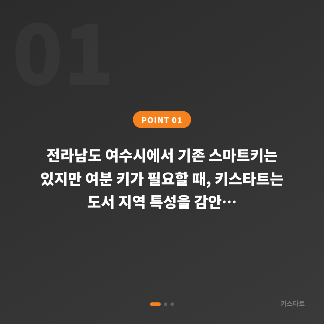 전라남도 여수시 수입차키 제작·차키복사 - 도서 지역 여분 키 추가 서비스 - 상황 요약
