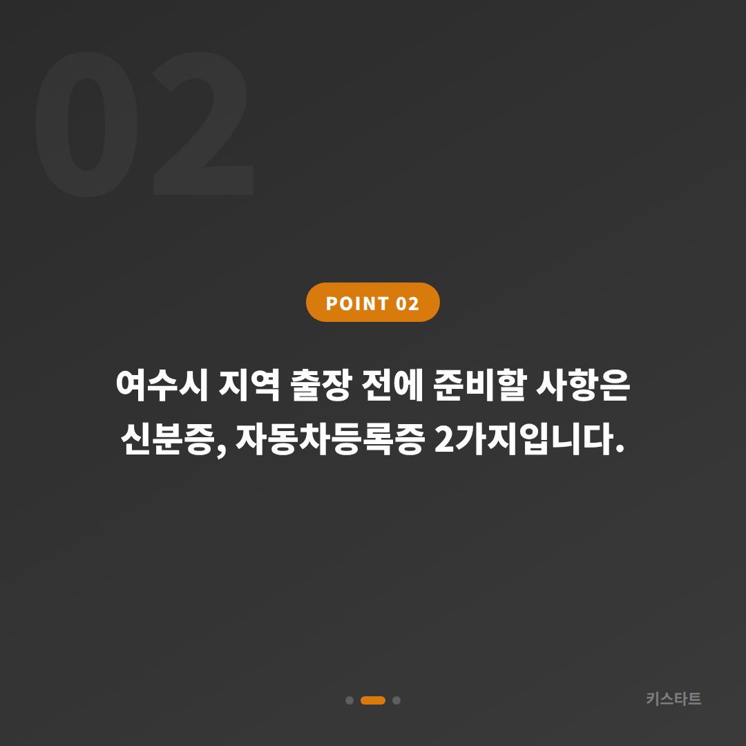 전라남도 여수시 수입차키 제작·차키복사 - 도서 지역 여분 키 추가 서비스 - 현장 체크 포인트