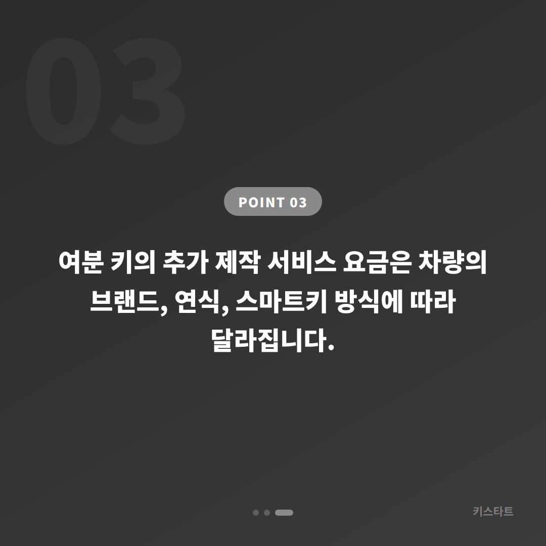전라남도 여수시 수입차키 제작·차키복사 - 도서 지역 여분 키 추가 서비스 - 비용 참고