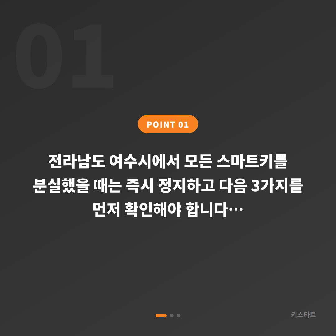 전라남도 여수시 스마트키 차키분실, 예비키 없을 때 현장 대처법 - 상황 요약