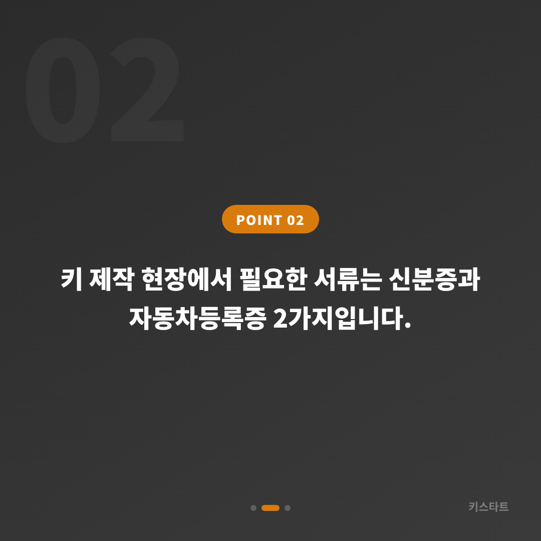 전라남도 영광군 수입차키 제작, 추가 키 필요할 때 확인사항 - 현장 체크 포인트
