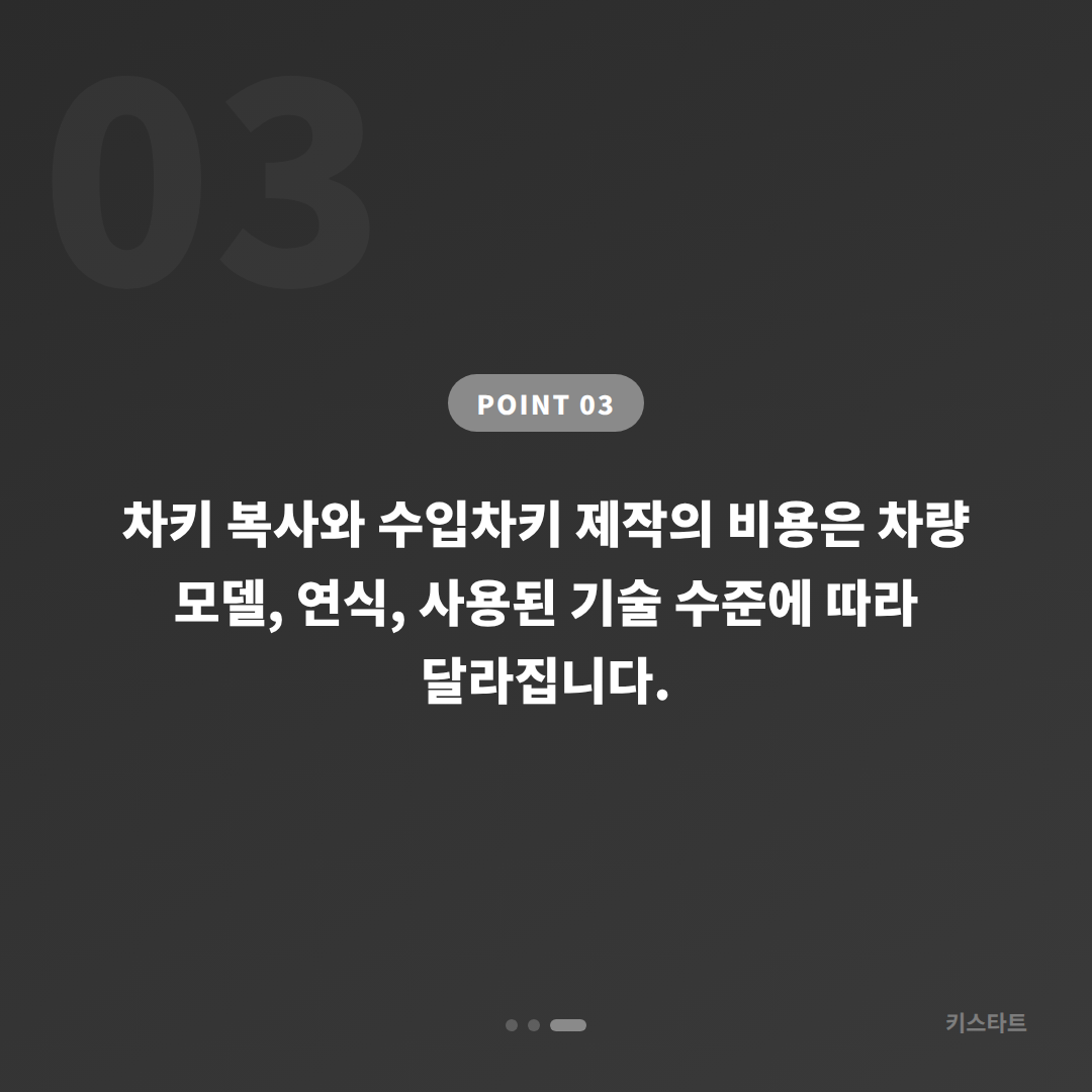 전라남도 영광군 수입차키 제작, 추가 키 필요할 때 확인사항 - 비용 참고