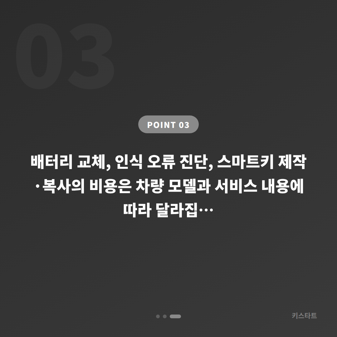 전라남도 영암군 수입차키 제작, 배터리·인식 불량 전 준비물 - 비용 참고