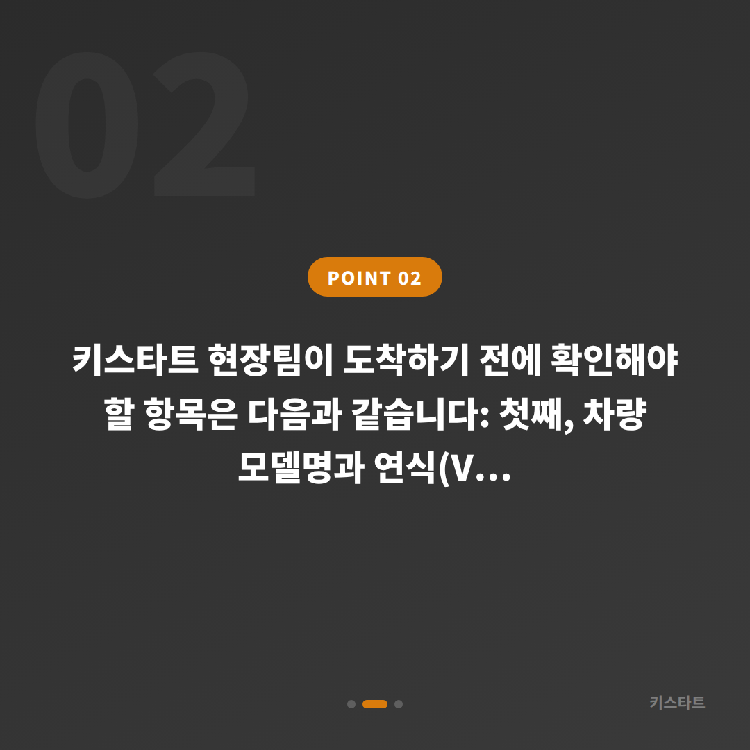 전라남도 장흥군 스마트키 전체 분실 때 차키제작 신규 제작 현장 대응 방법 - 현장 체크 포인트
