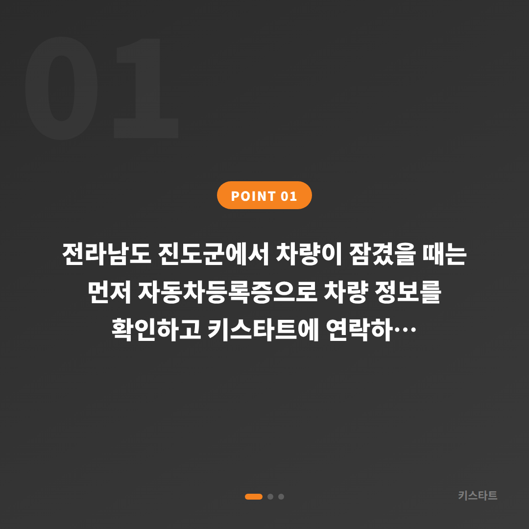 전라남도 진도군 차키제작, 차량 잠금 해제 문의 시 필요한 정보 - 상황 요약