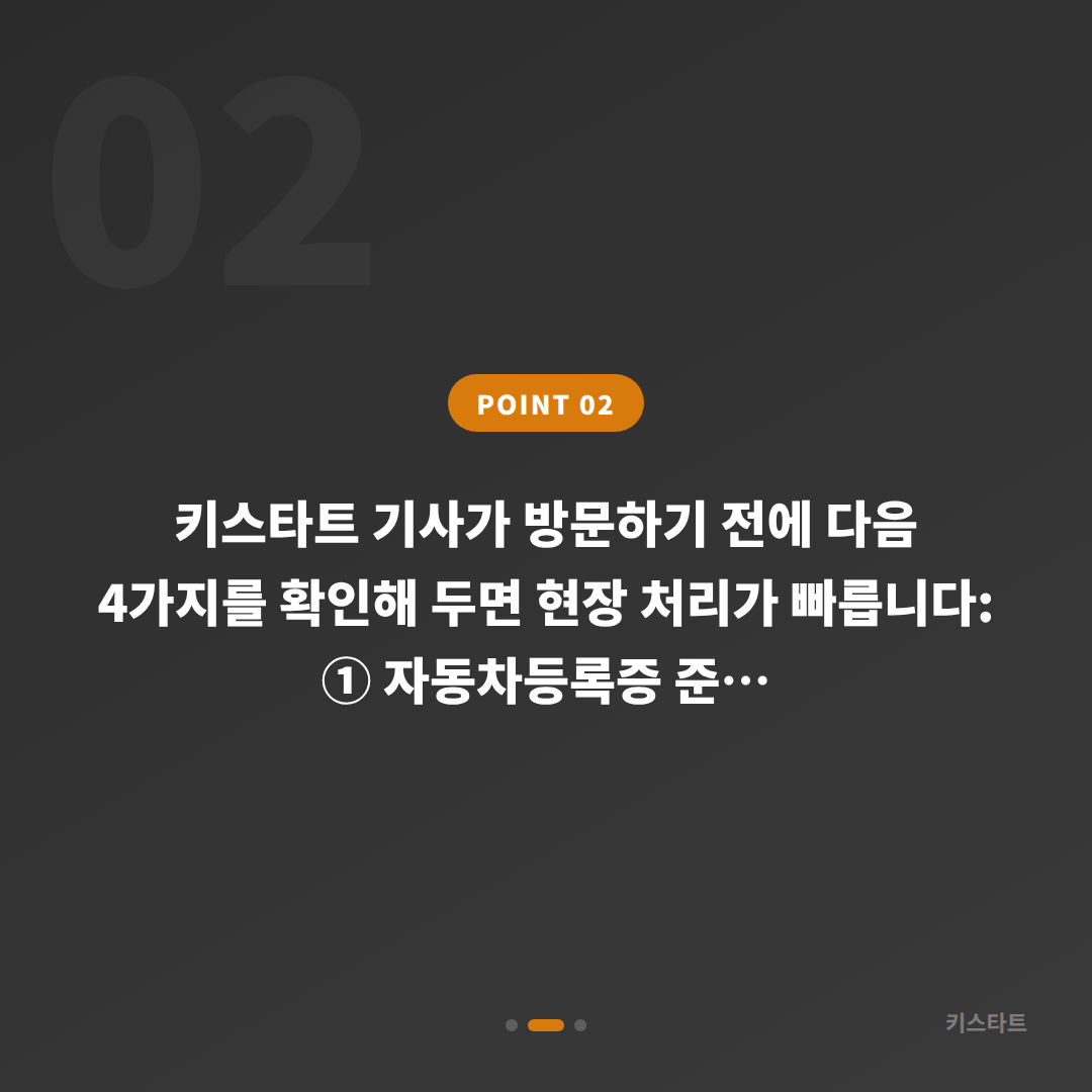 전라남도 진도군 차키제작, 차량 잠금 해제 문의 시 필요한 정보 - 현장 체크 포인트