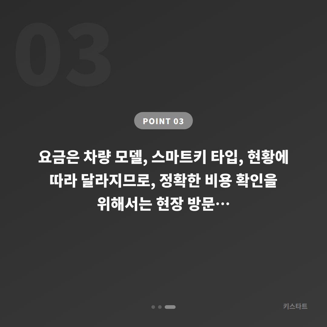 전라남도 해남군 수입차키 제작, 배터리·인식 불량 스마트키 당일 출장 - 비용 참고